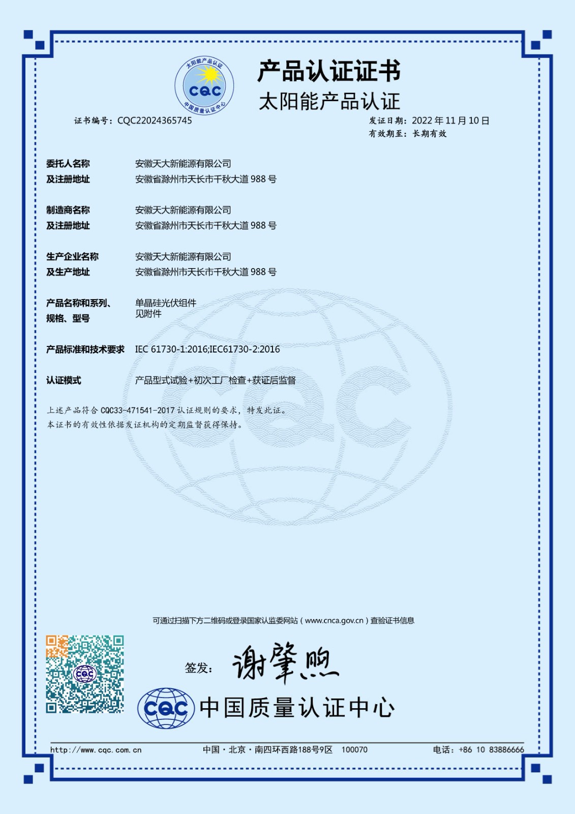 太陽(yáng)能產(chǎn)品認(rèn)證_IEC61730