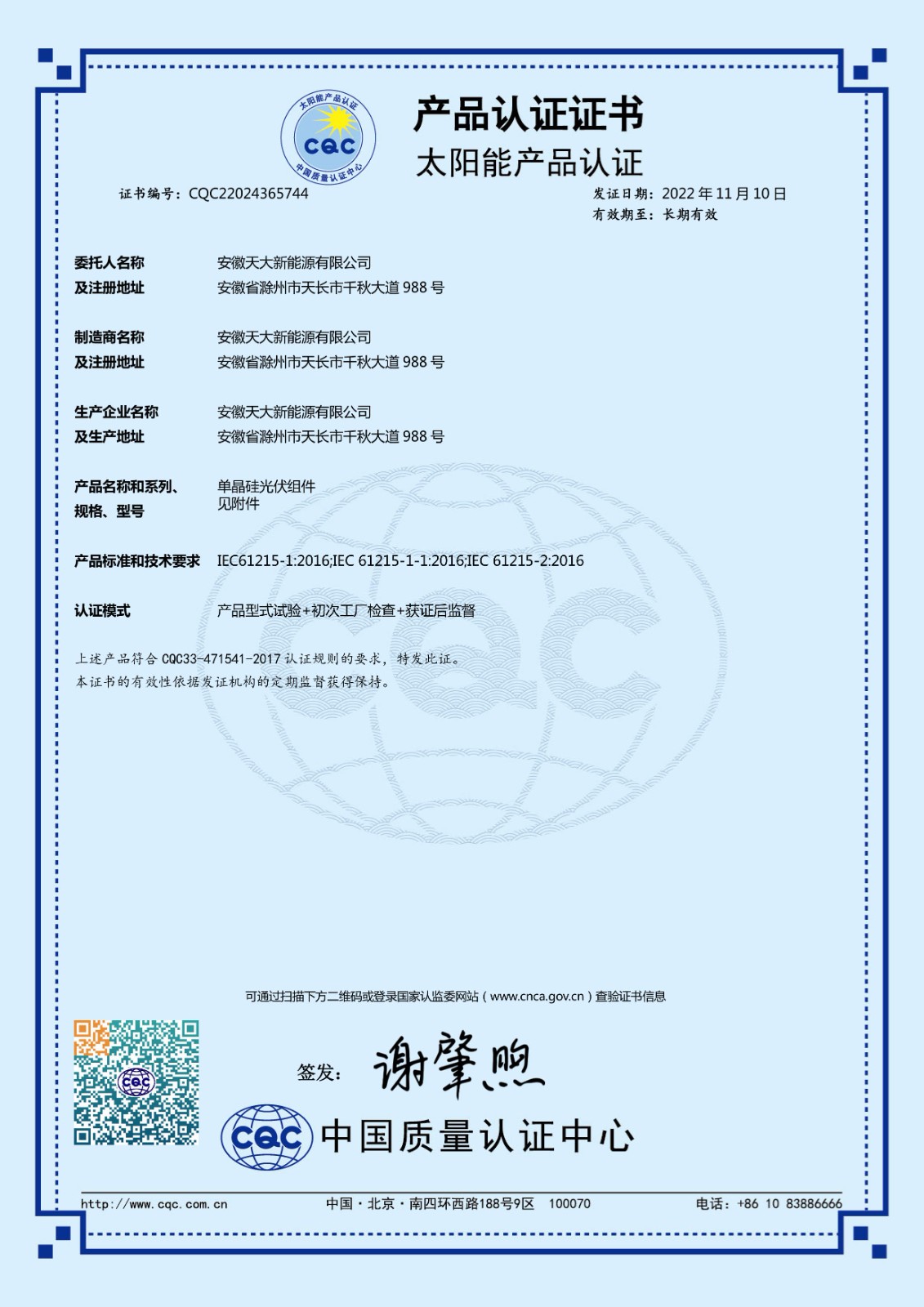 太陽(yáng)能產(chǎn)品認(rèn)證_產(chǎn)品認(rèn)證證書_CQC