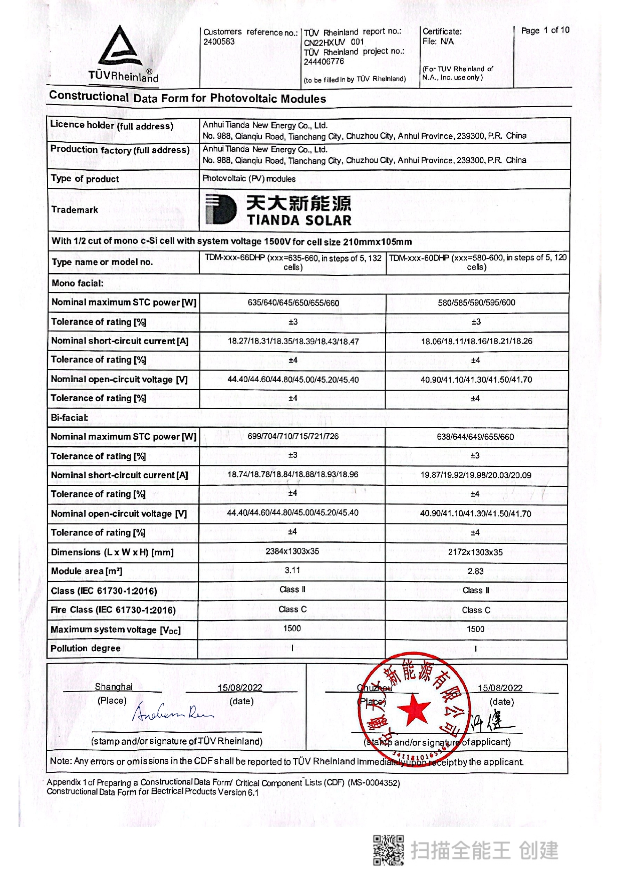天大新能源_產(chǎn)品認(rèn)證_CDF