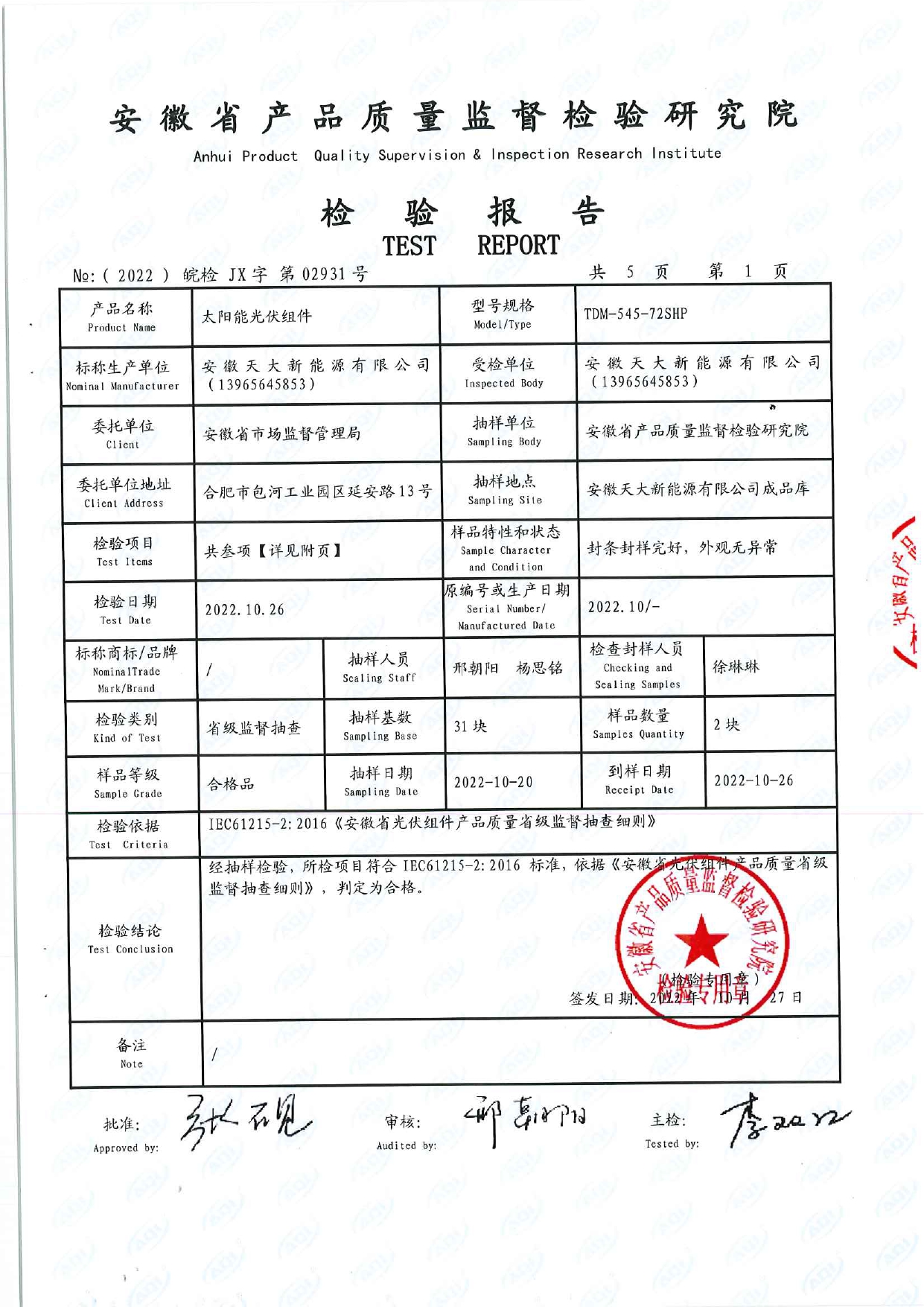 太陽(yáng)能光伏組件_安徽天大新能源有限公司